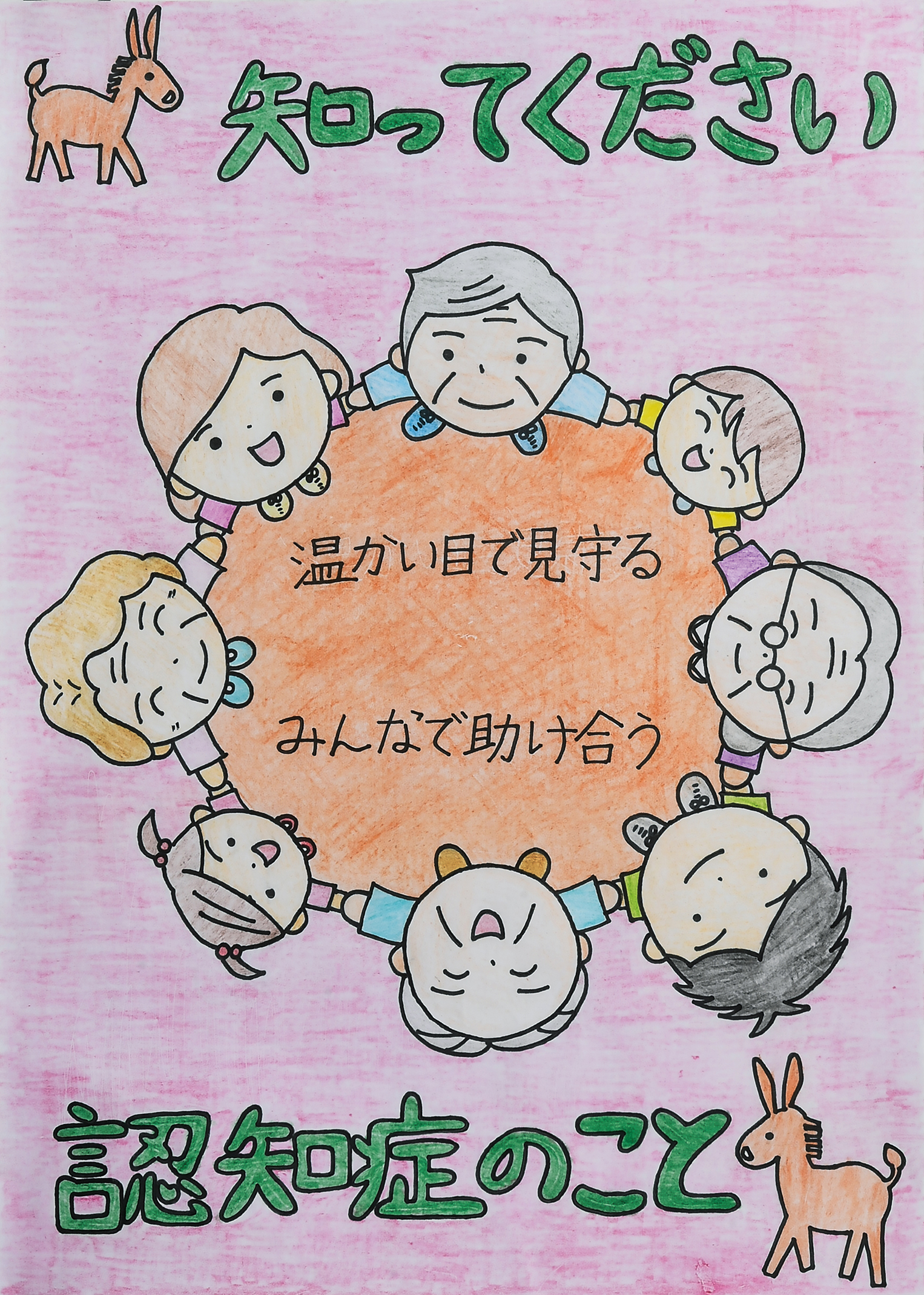 「認知症サポーター」竹山小学校　６年　磯野　結愛