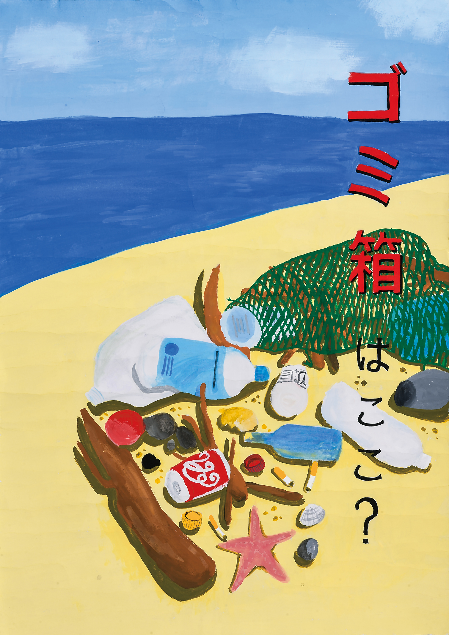 「ゴミ箱の場所」藤の木中学校　２年　山口　絢音