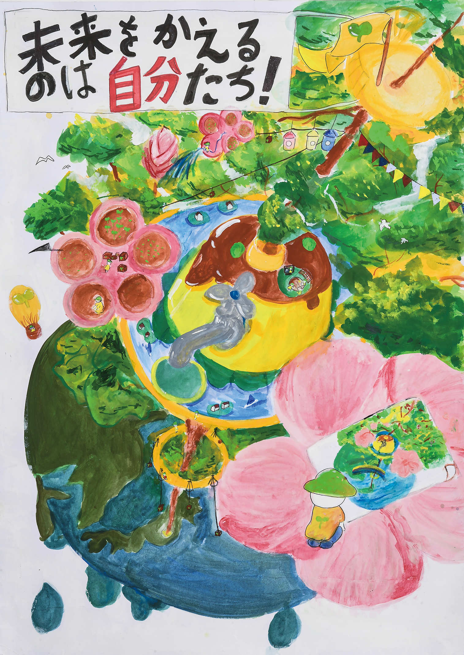 「未来をかえるのは自分たち！」仲尾台中学校　３年　淺井　梨帆