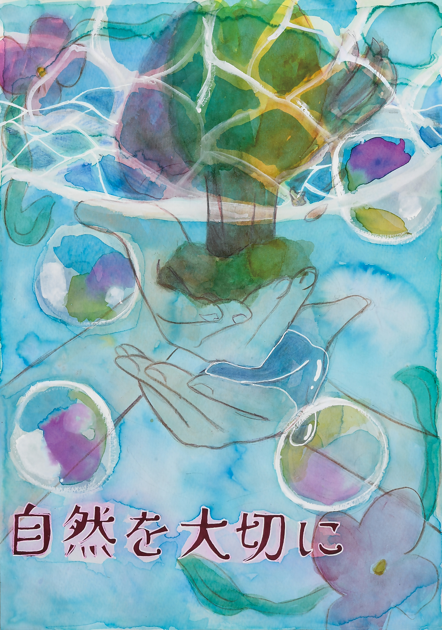 「運命と生命」岡村中学校　３年　島田　咲花