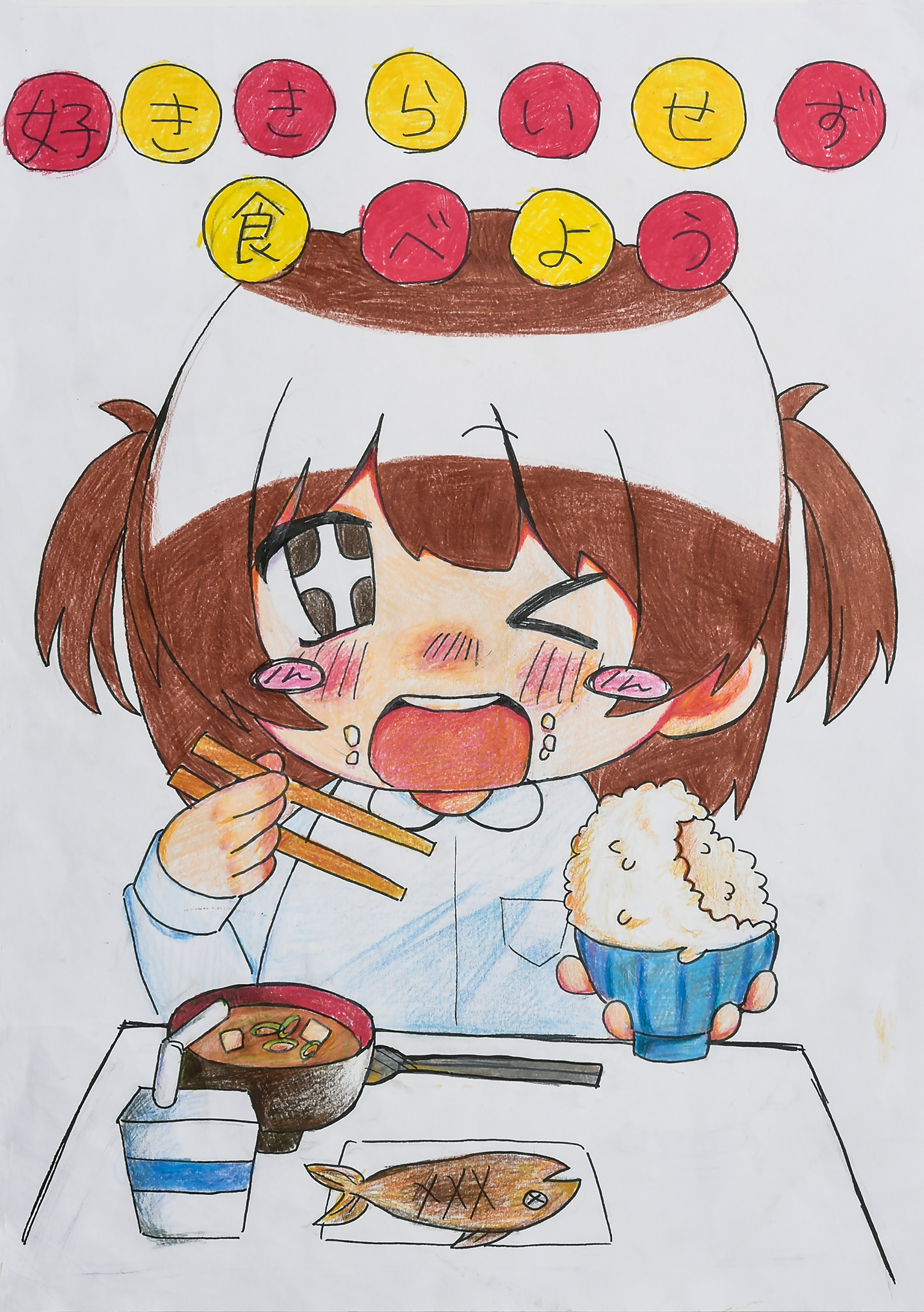 「好ききらいせず食べよう」白幡小学校　５年　黒澤　桃香