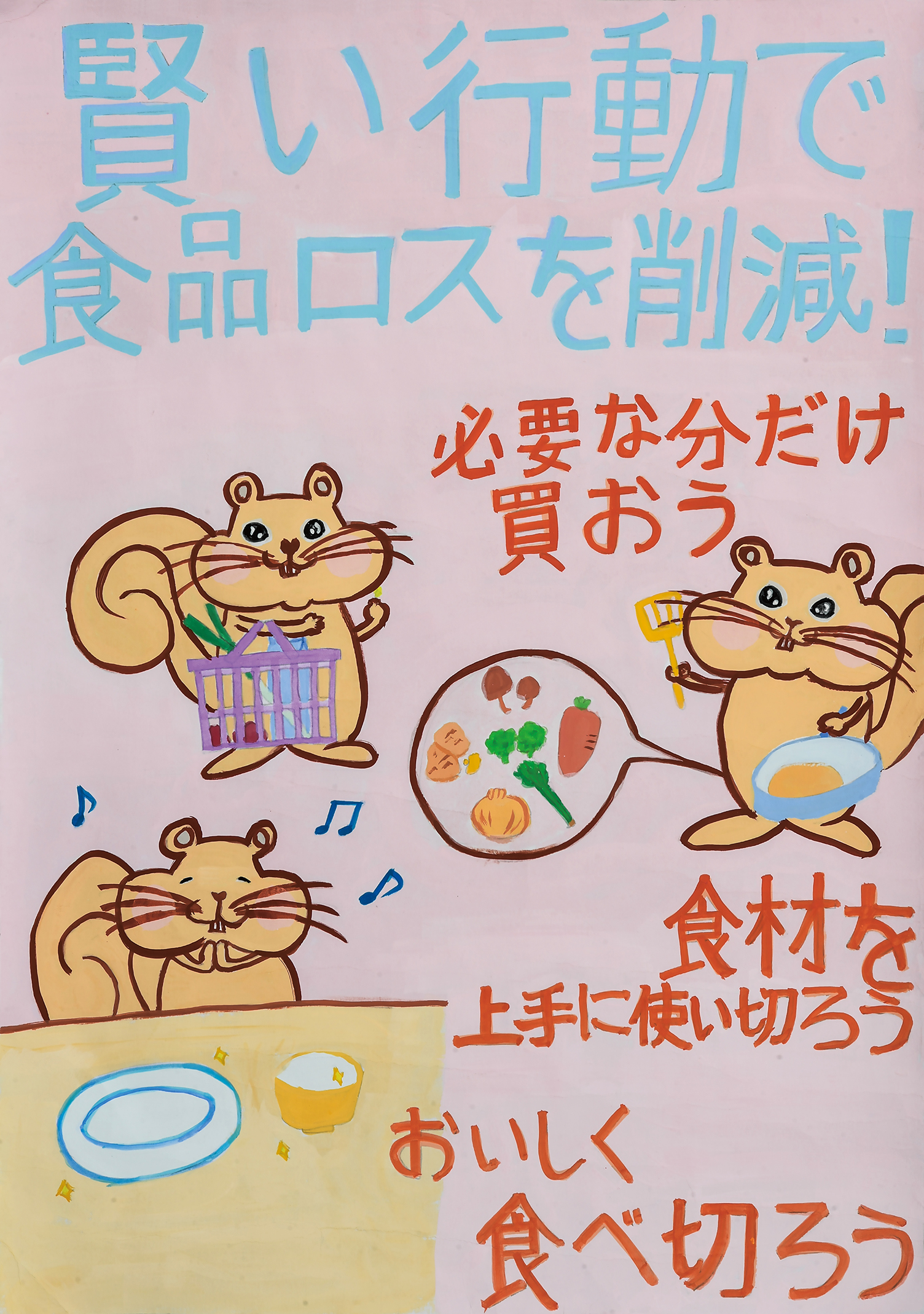 「食品ロス削減」藤の木中学校　３年　浅生　結花